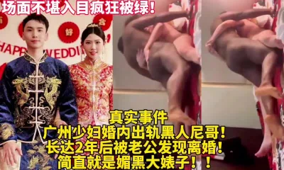 疯狂被绿【新款科技约炮神器到货看简阶】